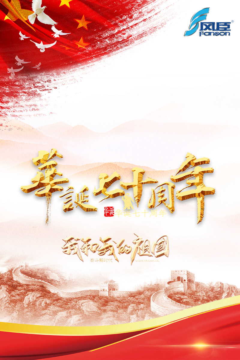 祖國70周年華誕,愛國的心 祖國70周年華誕,愛國的心