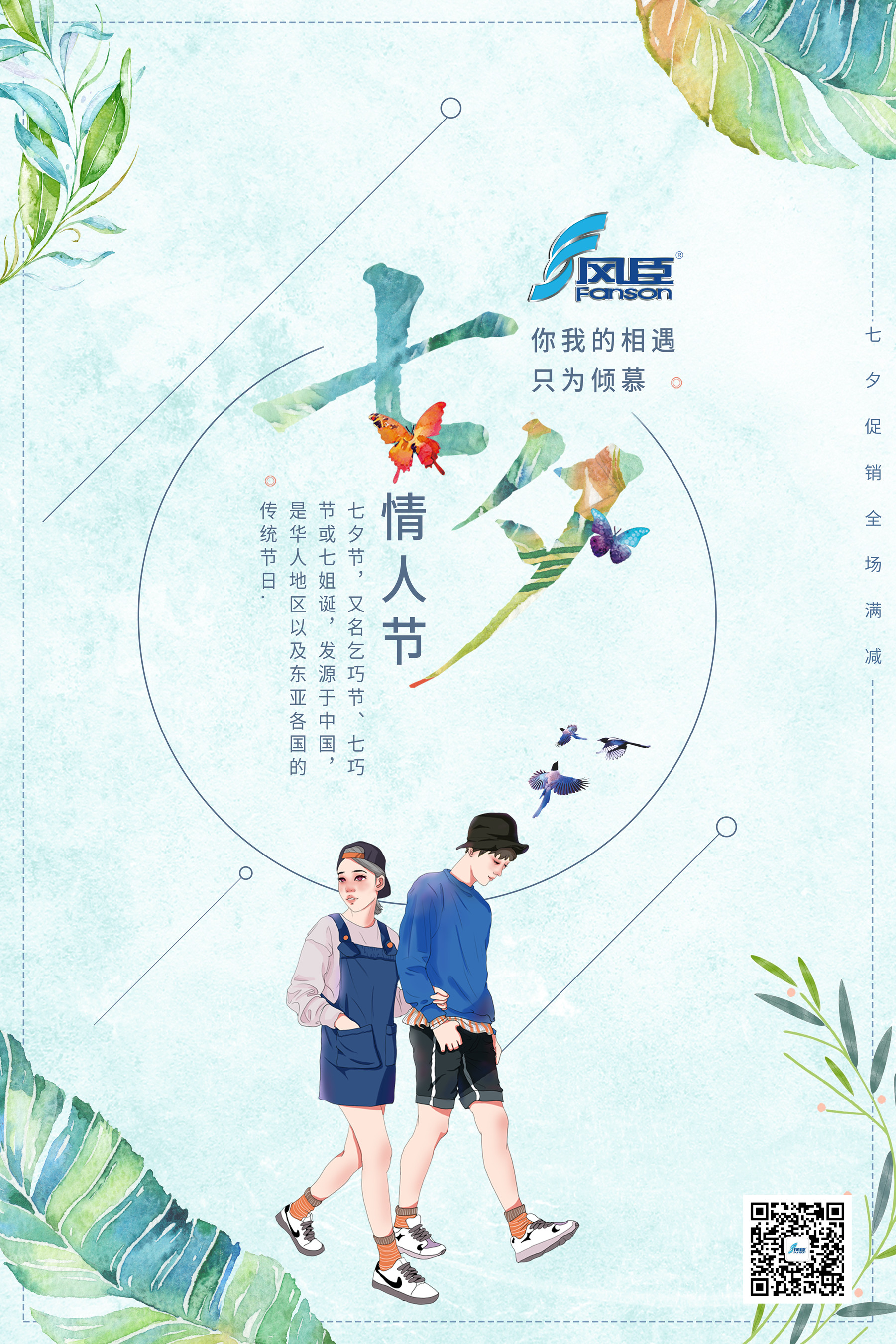 七夕情人節(jié) | 風(fēng)臣風(fēng)機與您攜手同行共度佳節(jié)！